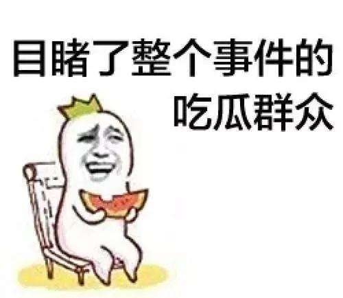 五一吃瓜群众网