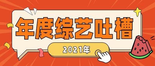 娱乐吐槽吃瓜群众